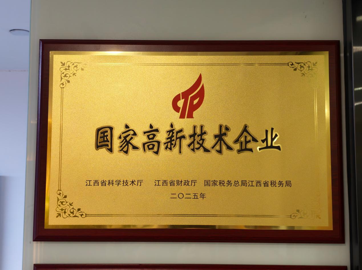 国家高新技术企业牌匾