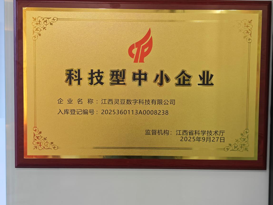 科技型中小企业牌匾